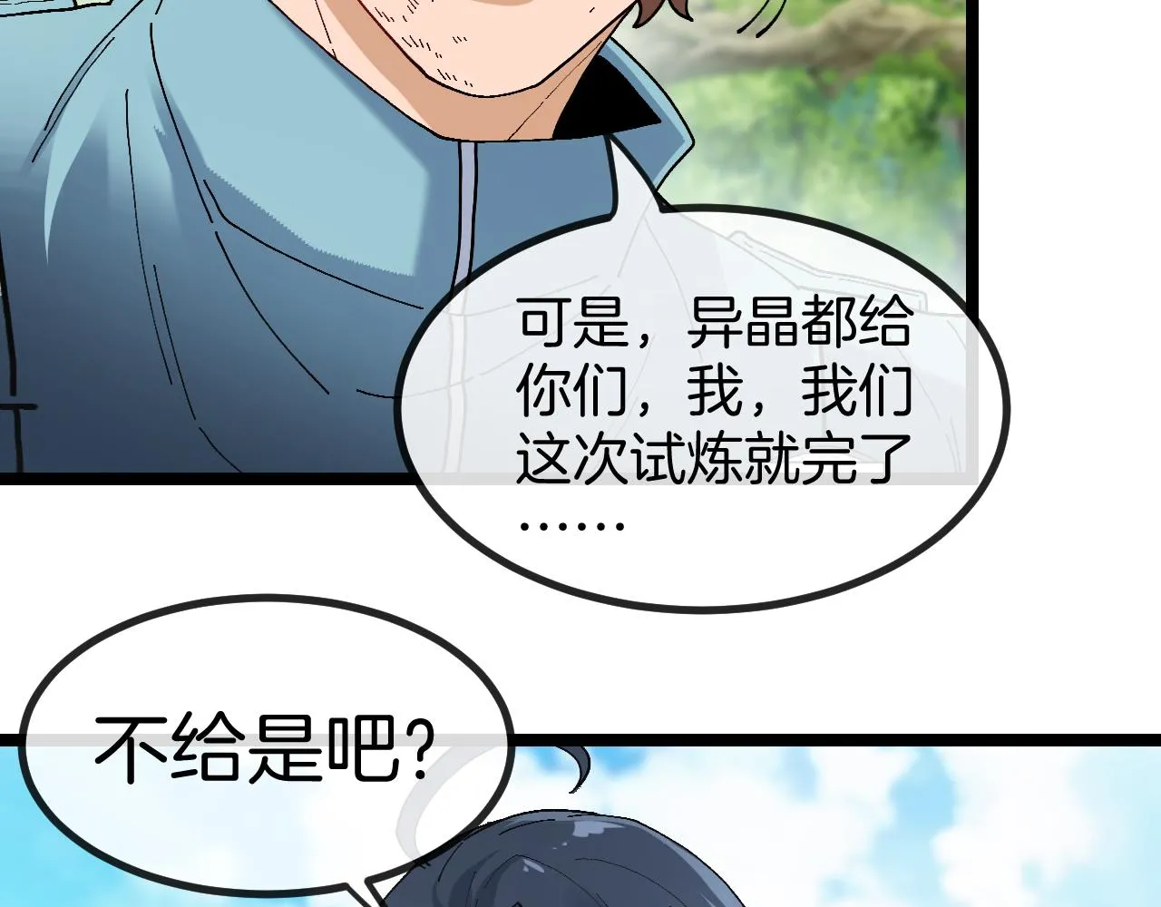 第85话：偷袭 第59页