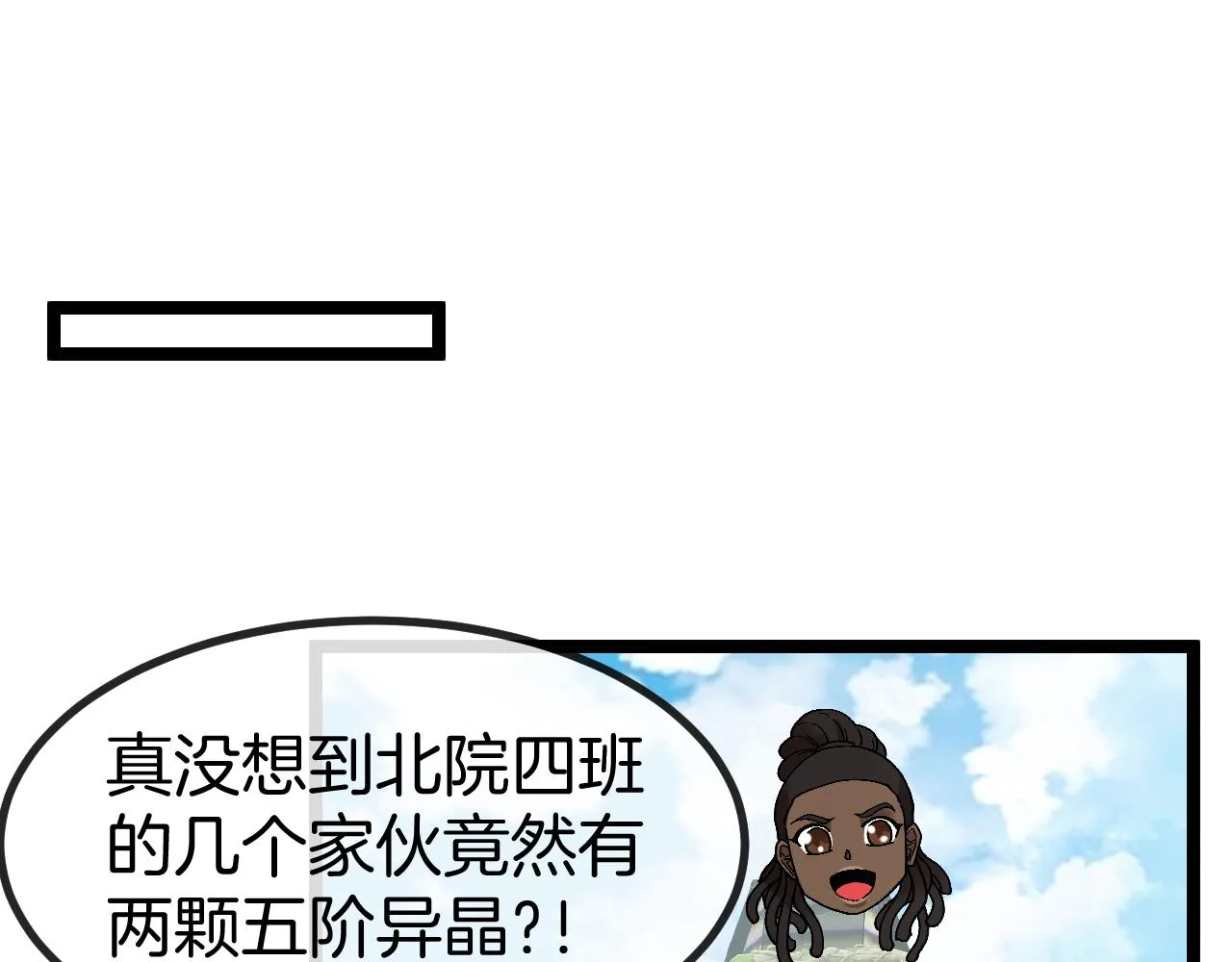 第85话：偷袭 第64页