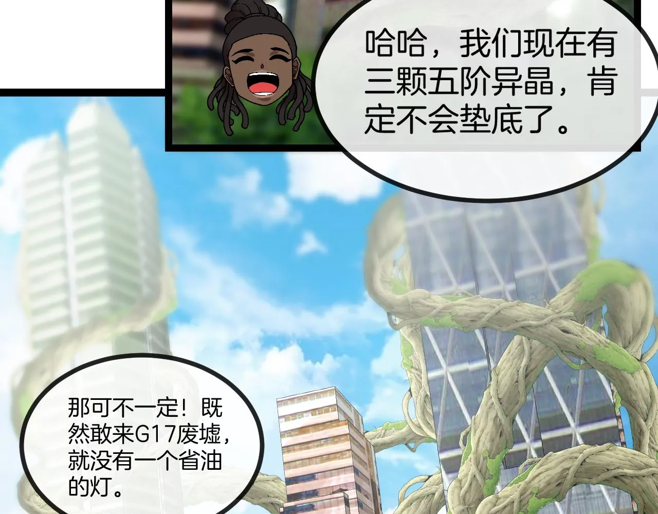 第85话：偷袭 第66页