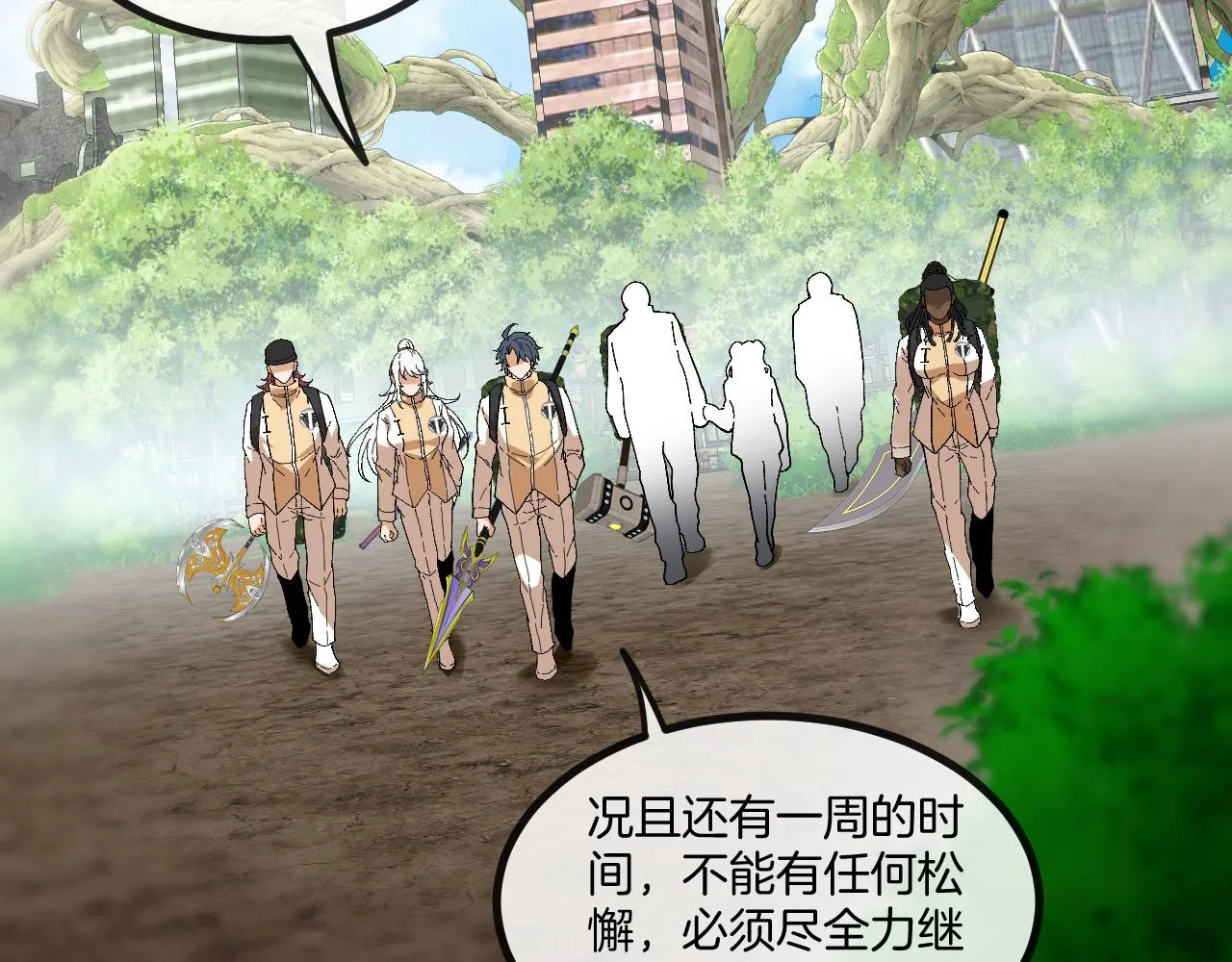 第85话：偷袭 第67页