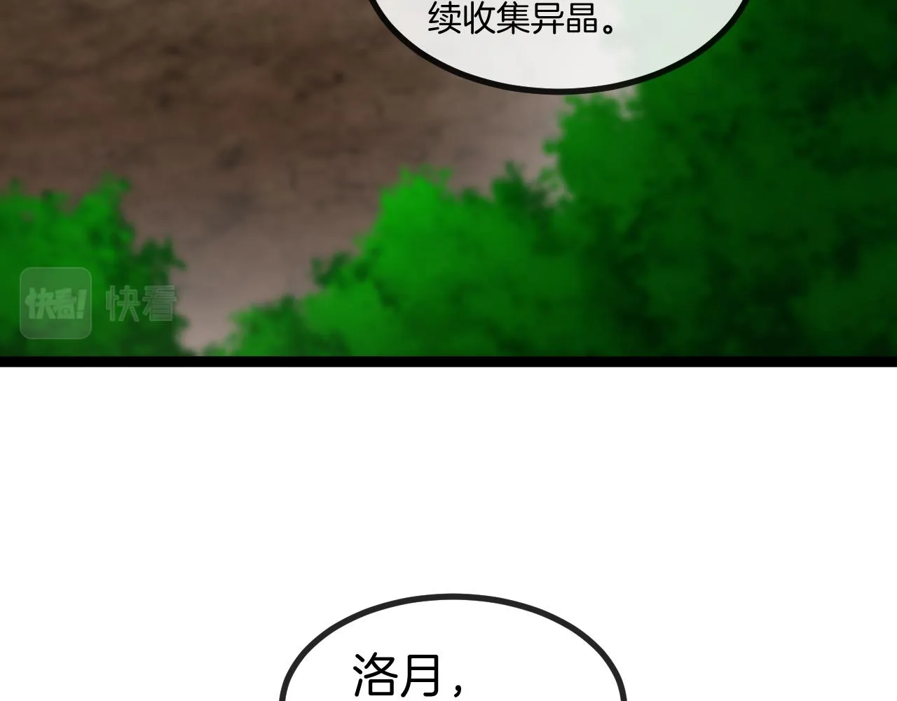 第85话：偷袭 第68页