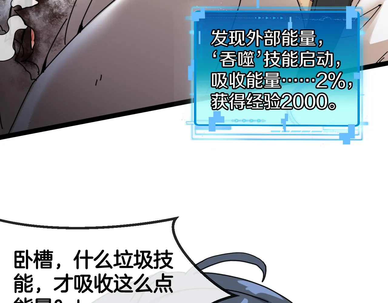 第85话：偷袭 第78页