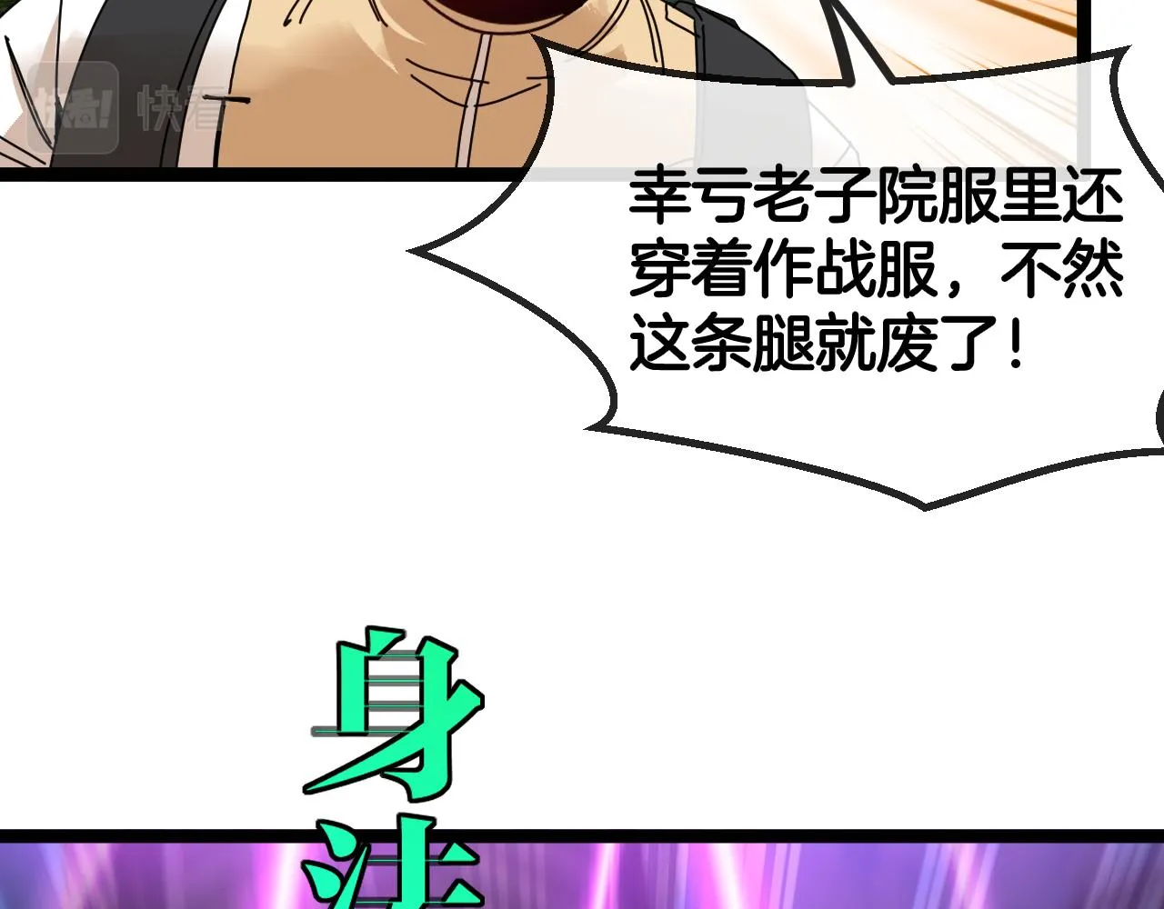 第85话：偷袭 第80页