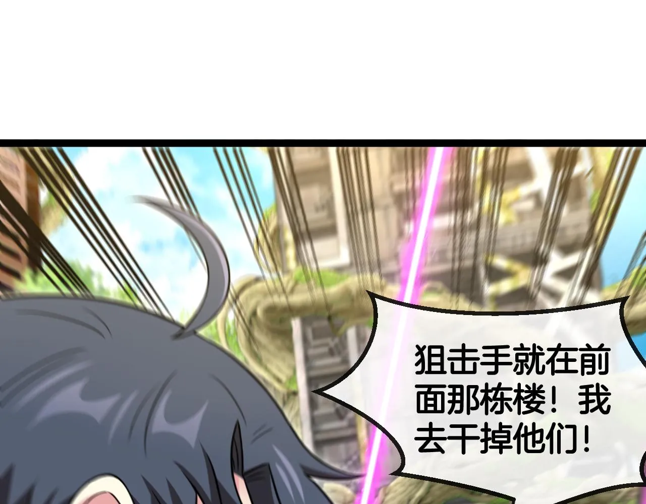 第85话：偷袭 第84页