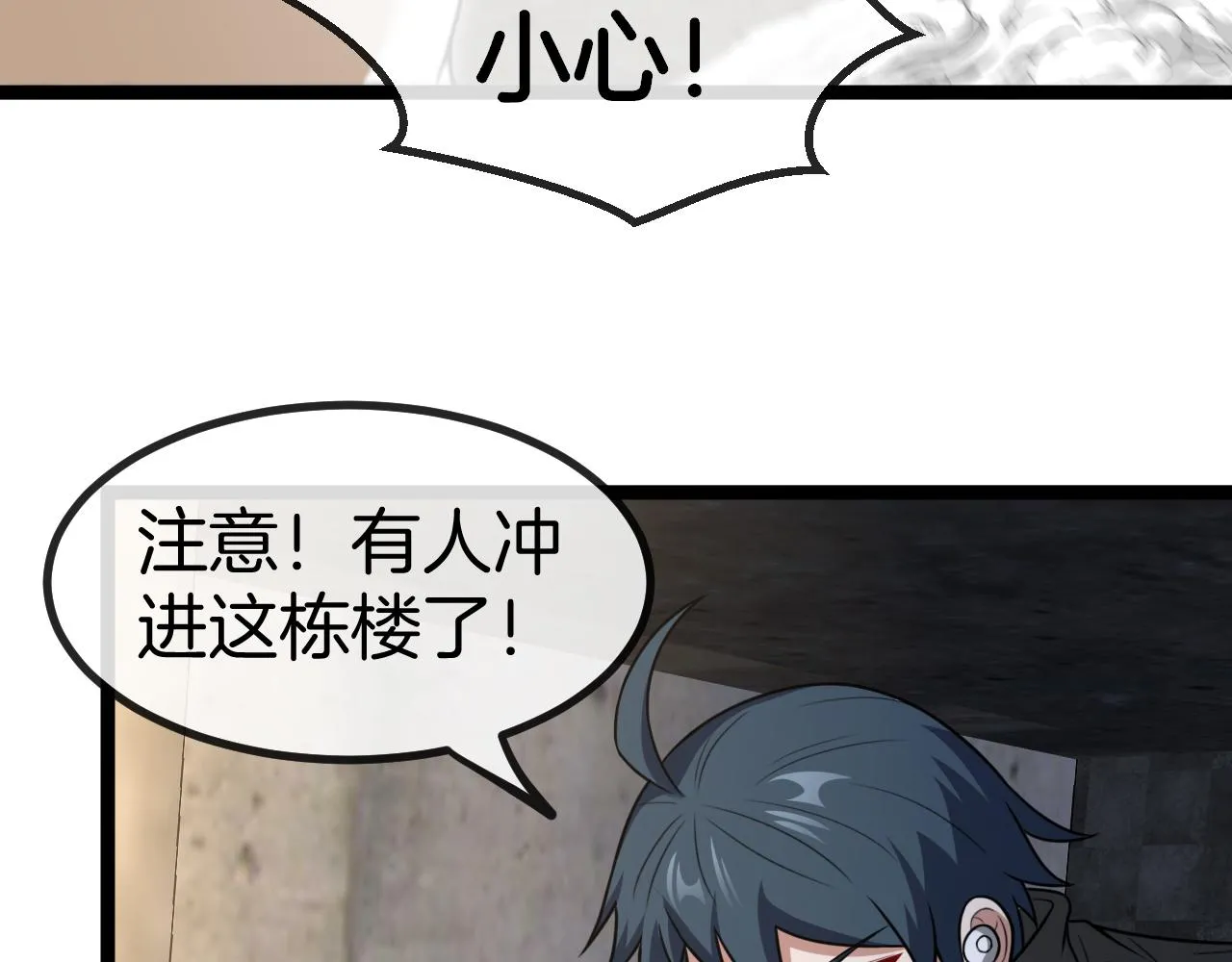 第85话：偷袭 第86页