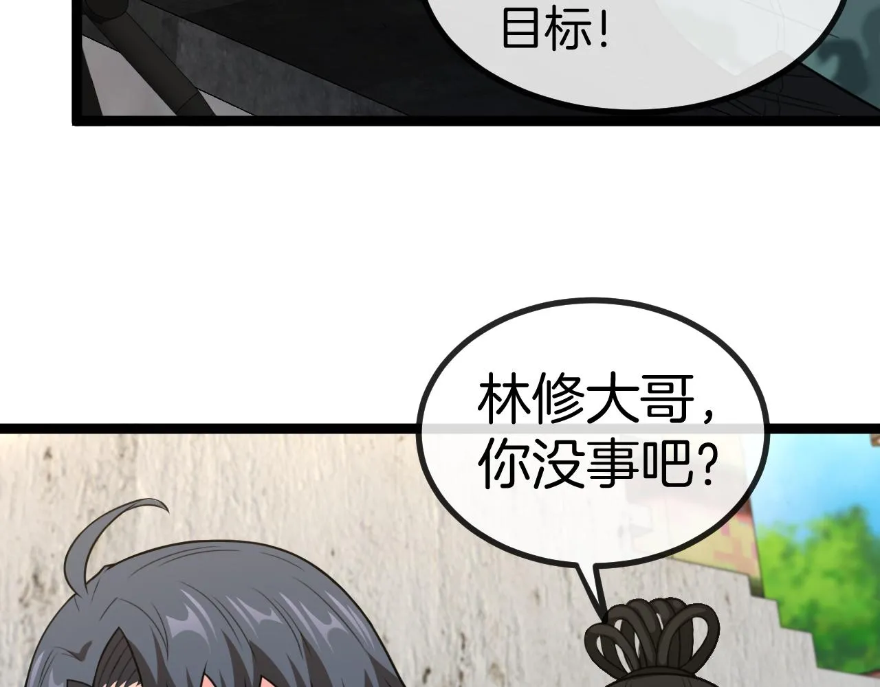 第85话：偷袭 第88页
