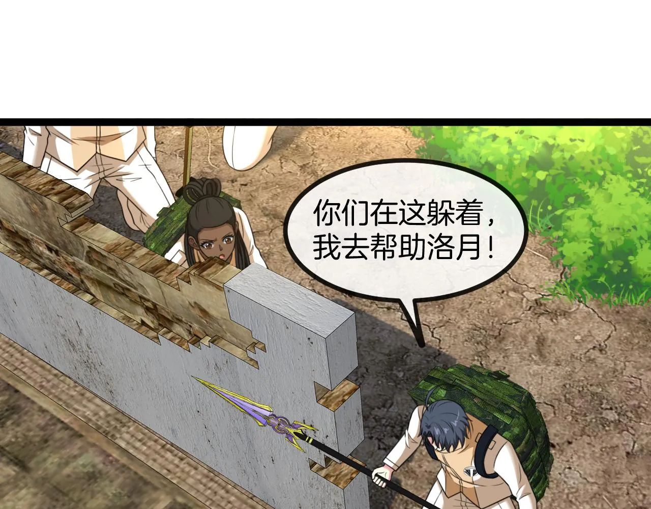 第85话：偷袭 第90页