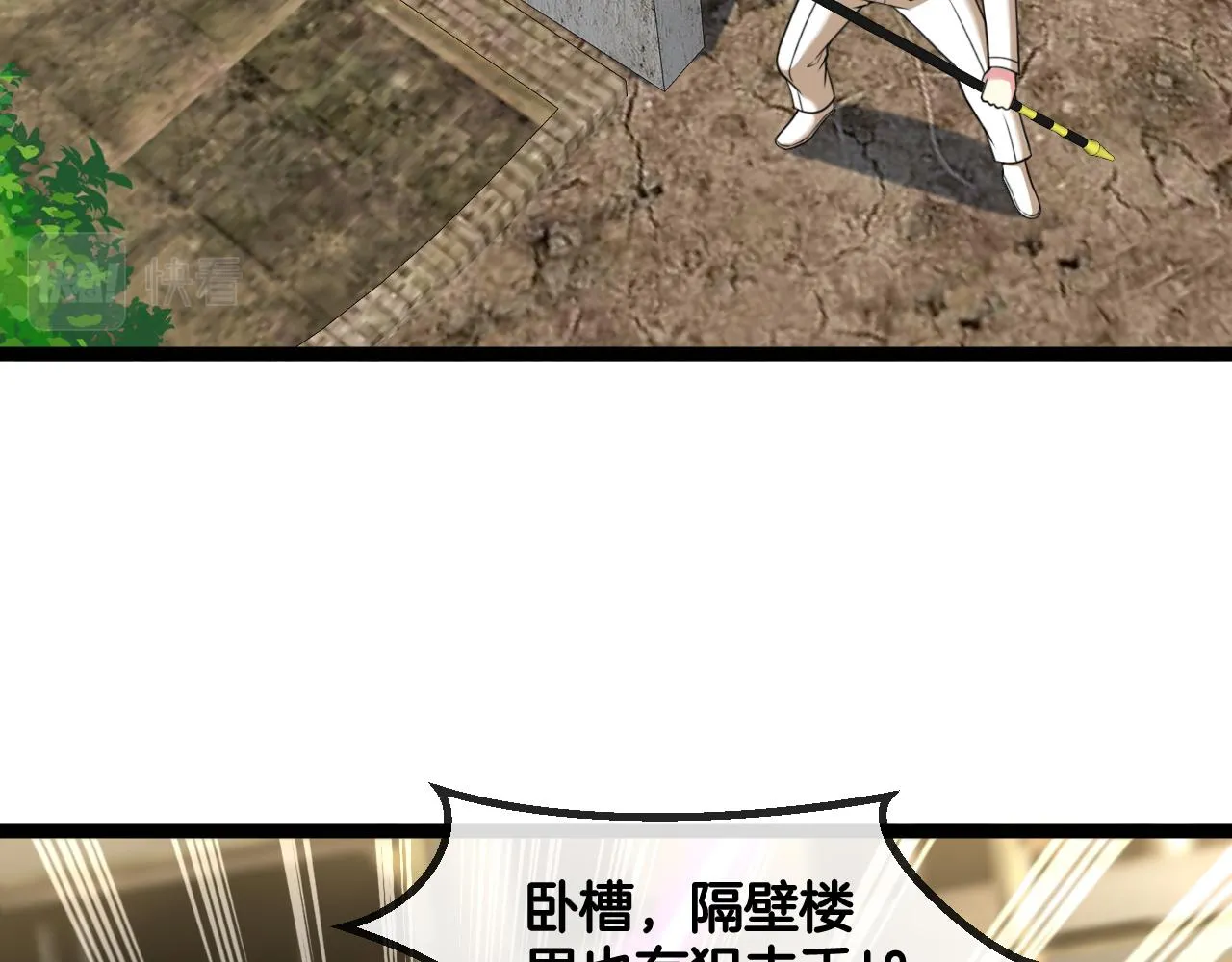 第85话：偷袭 第91页