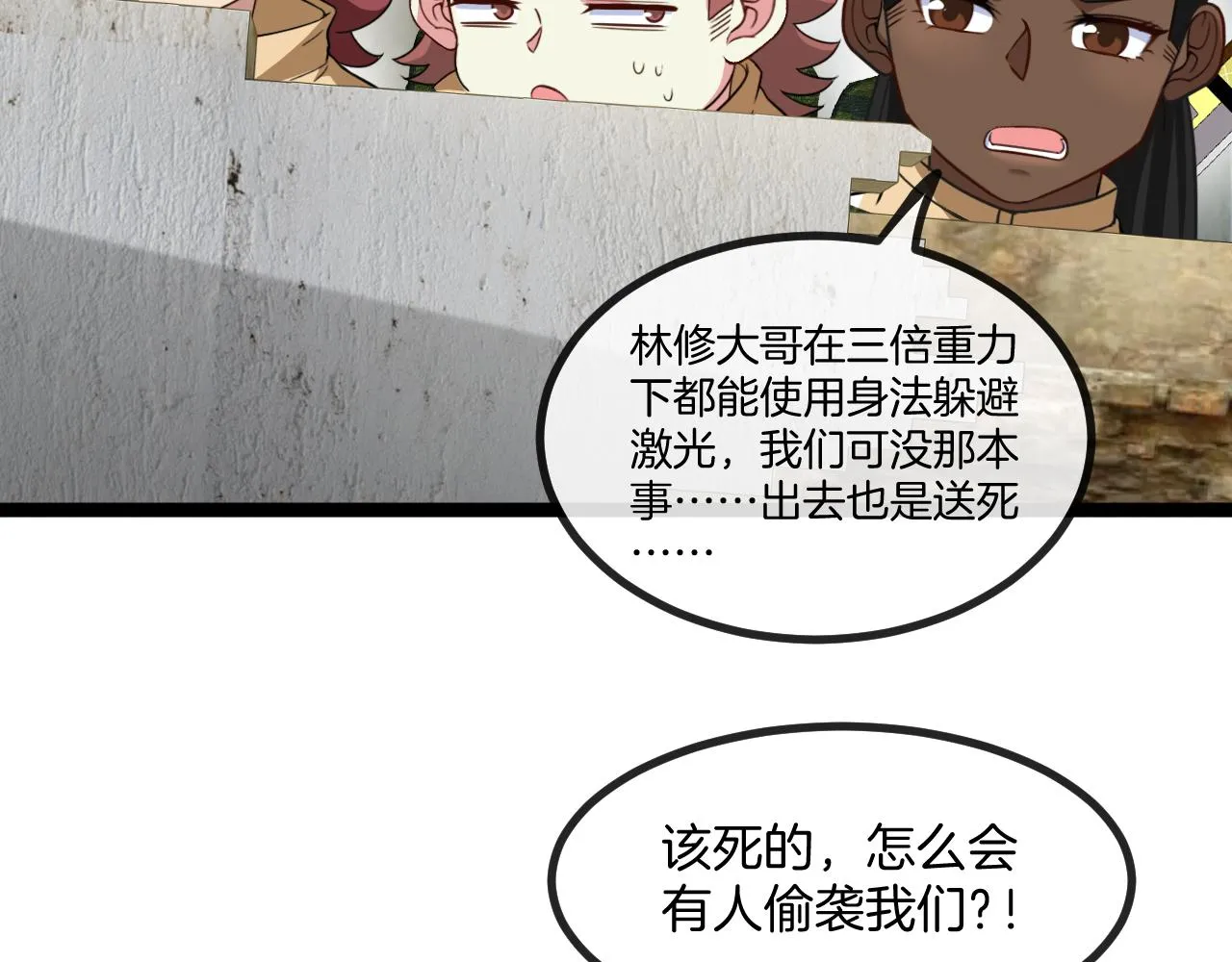 第85话：偷袭 第98页