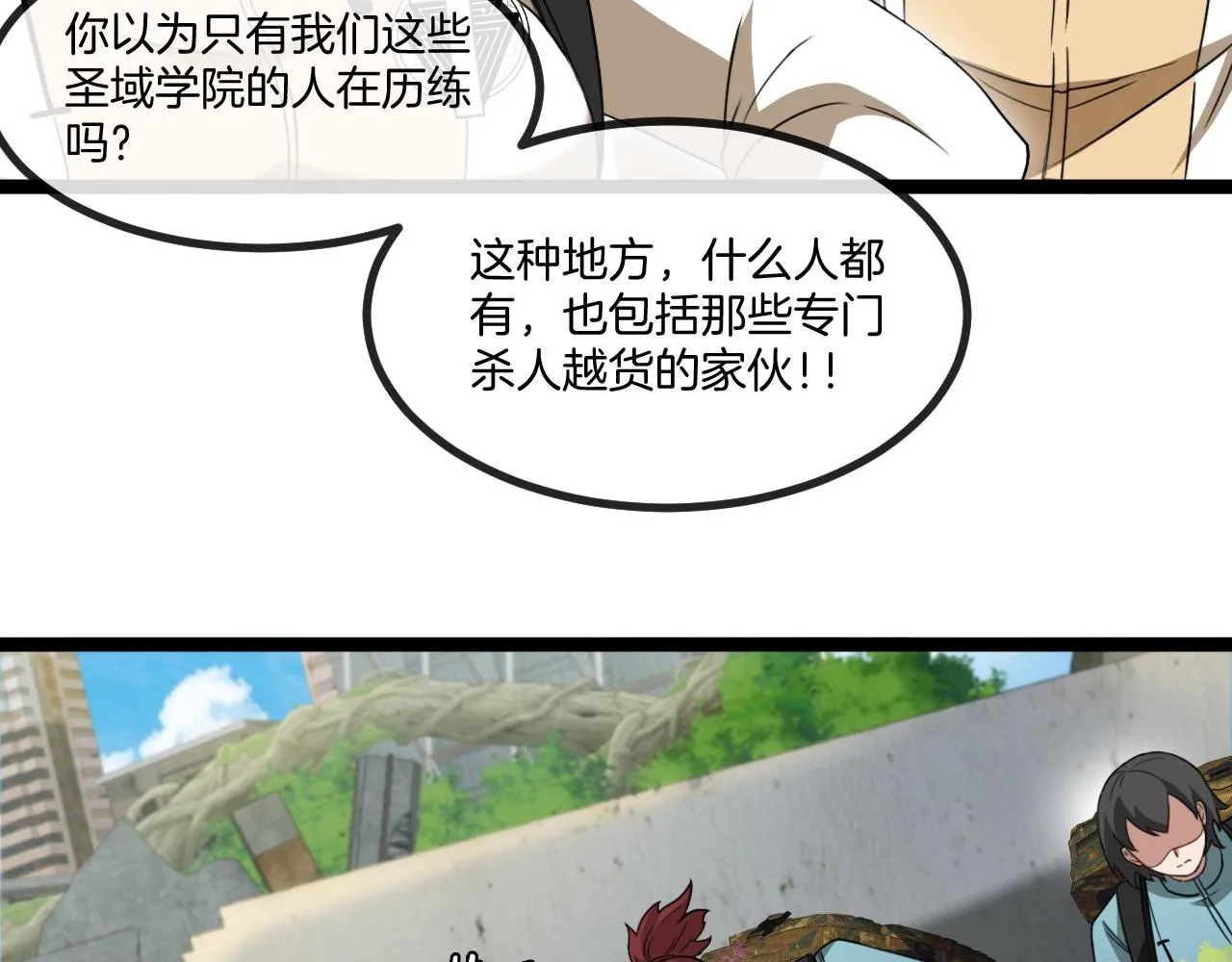 第85话：偷袭 第100页