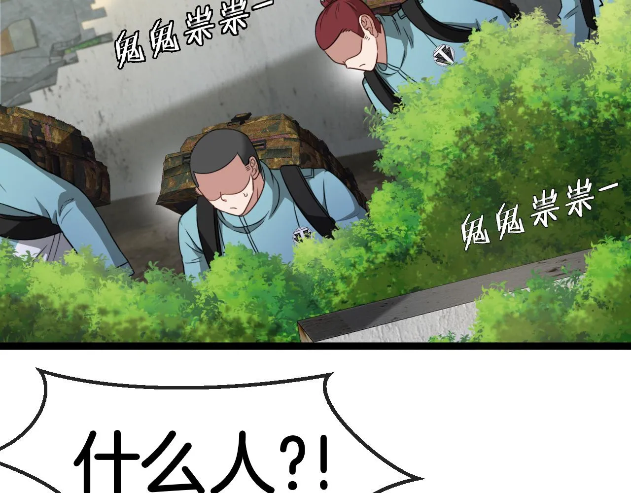 第85话：偷袭 第101页