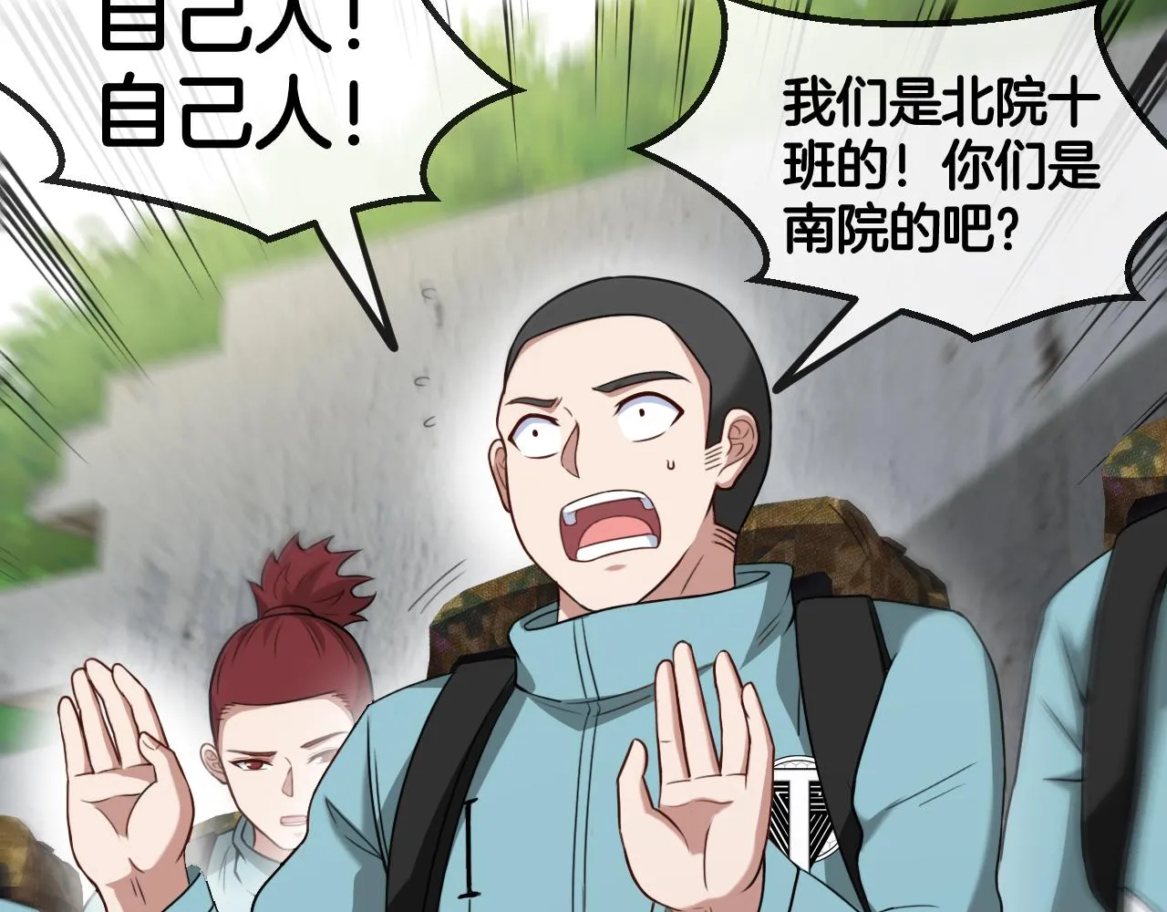 第85话：偷袭 第104页