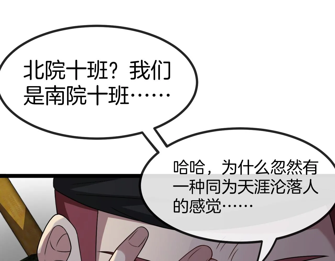 第85话：偷袭 第106页