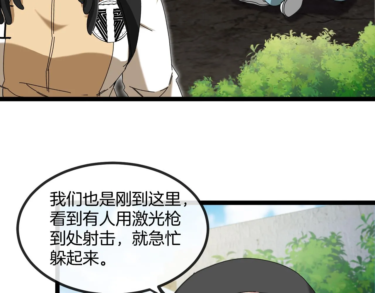 第85话：偷袭 第109页