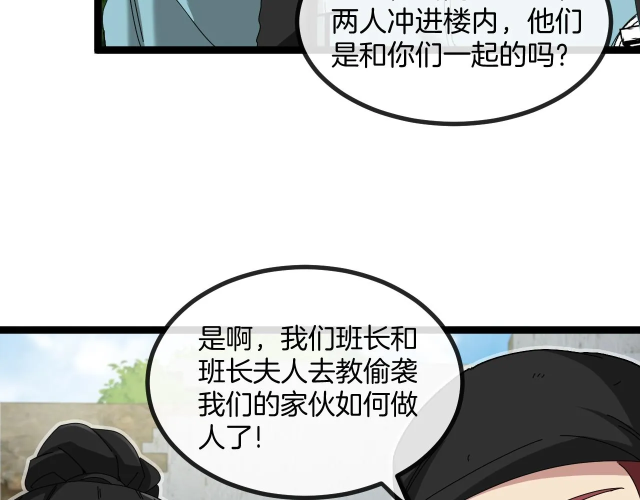 第85话：偷袭 第111页