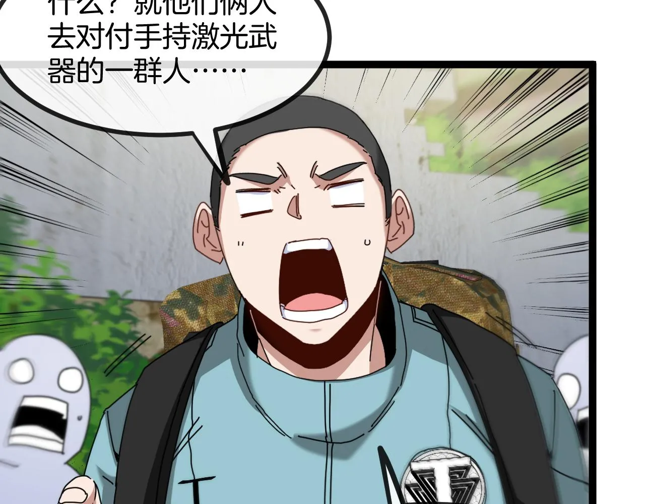 第85话：偷袭 第113页