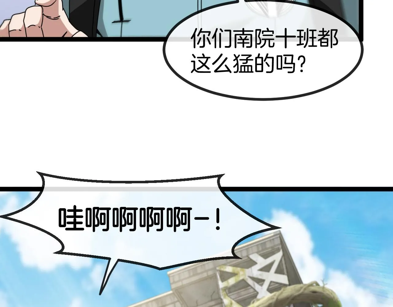 第85话：偷袭 第114页