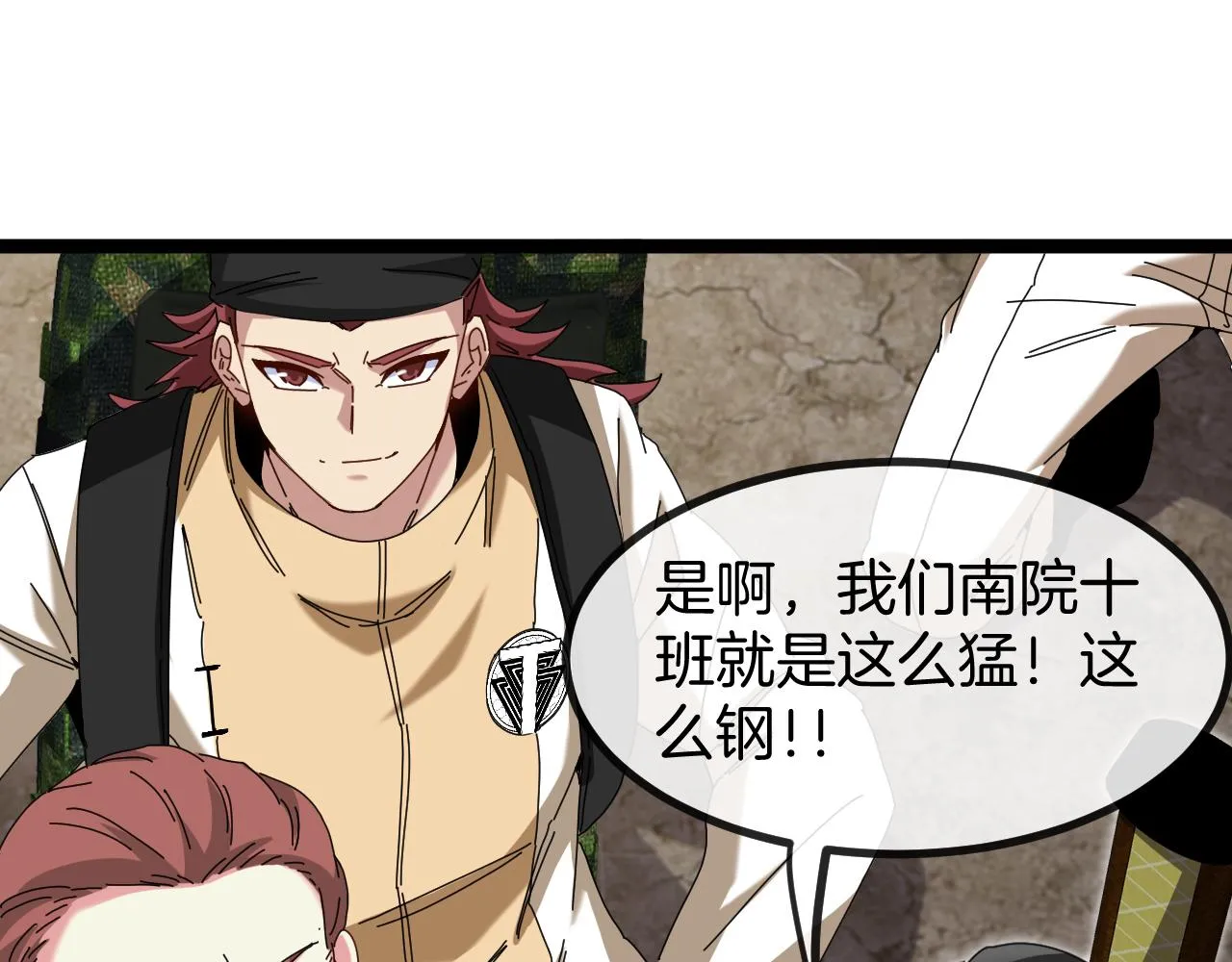 第85话：偷袭 第119页