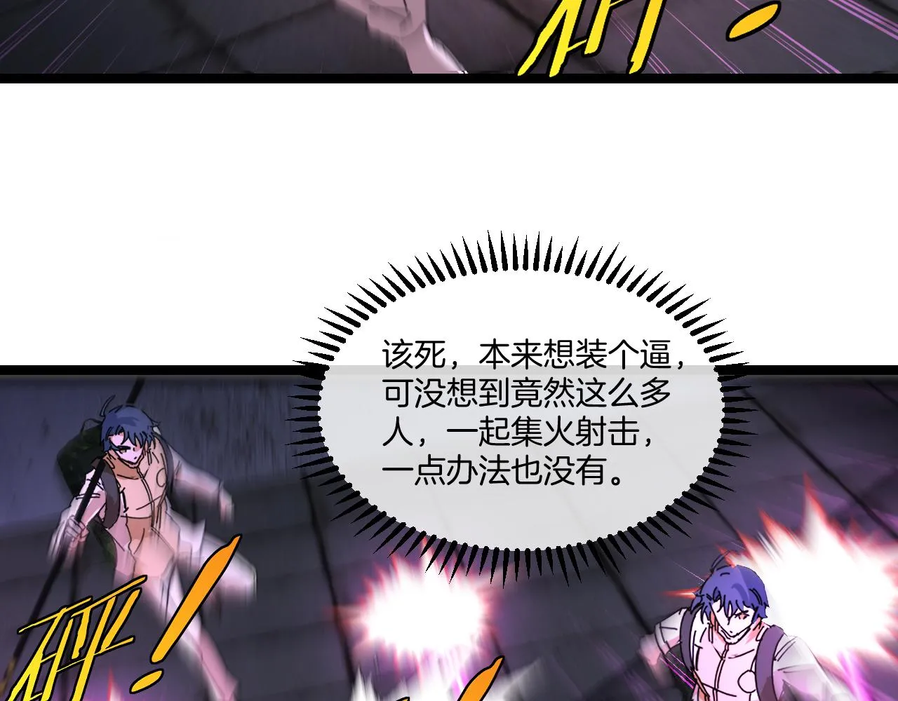 第86话：同为十班 第21页