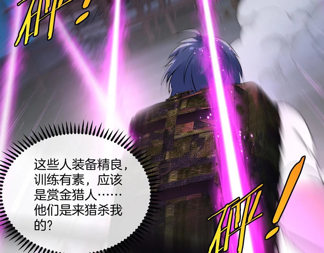 第86话：同为十班 第25页