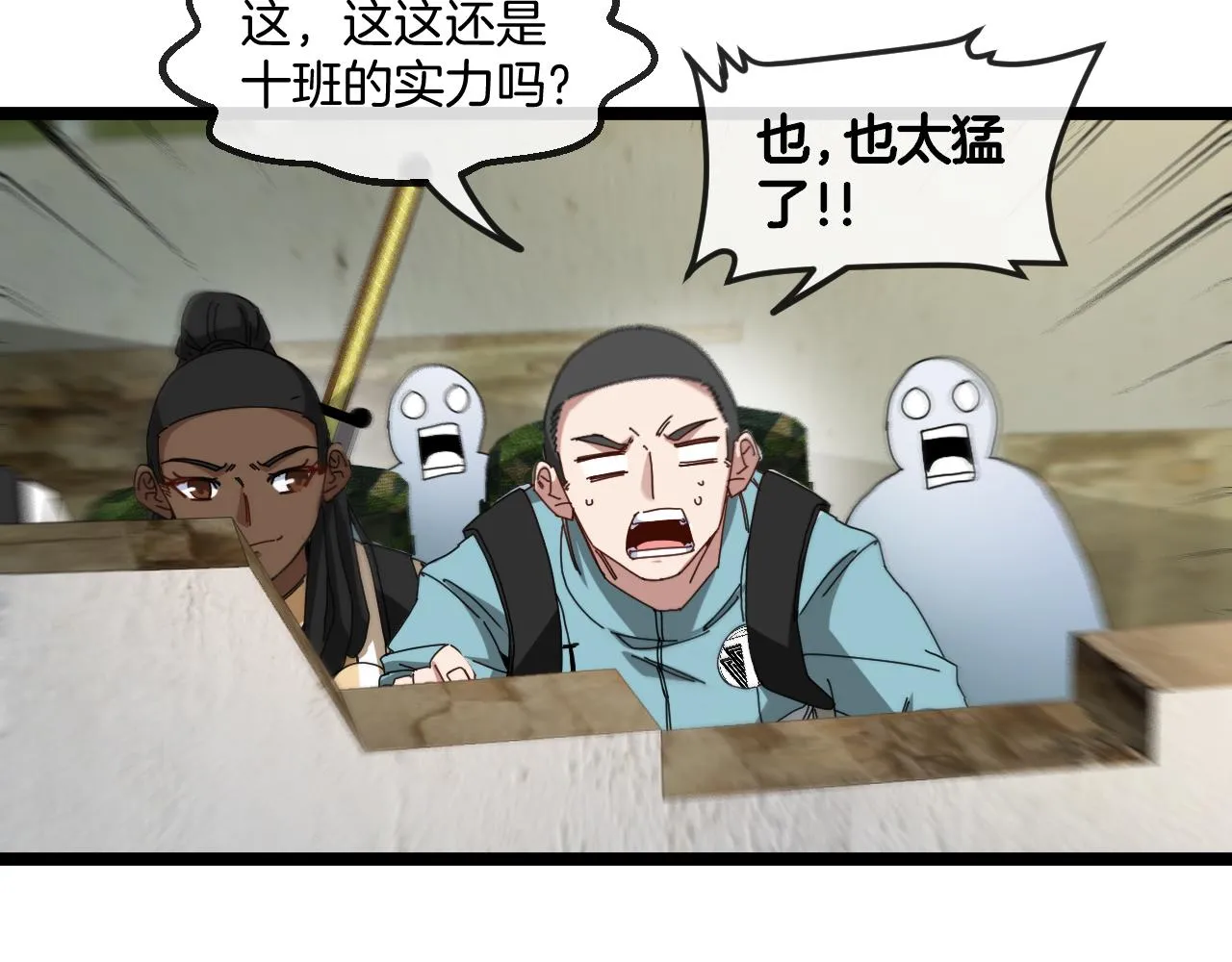 第86话：同为十班 第44页