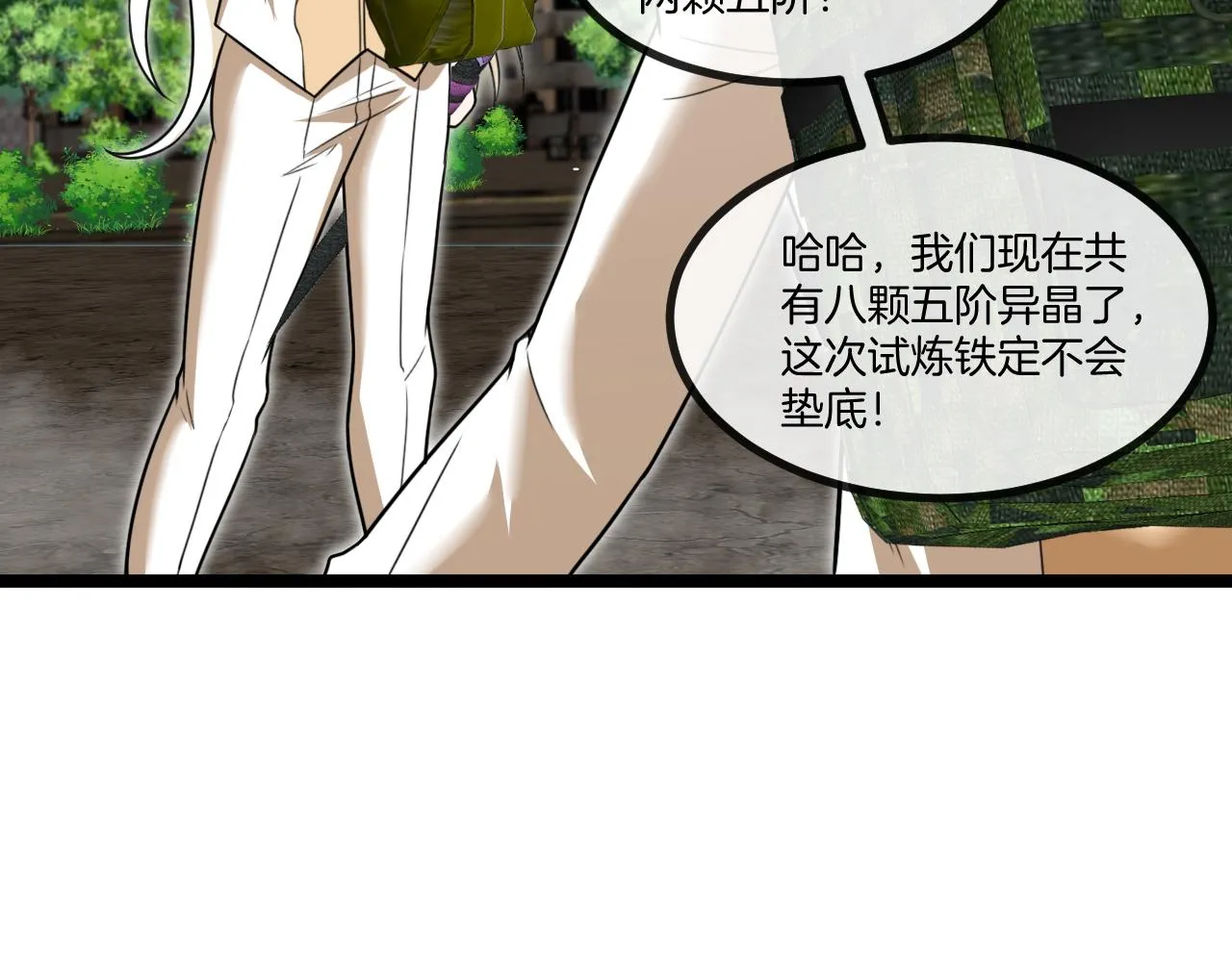第86话：同为十班 第60页