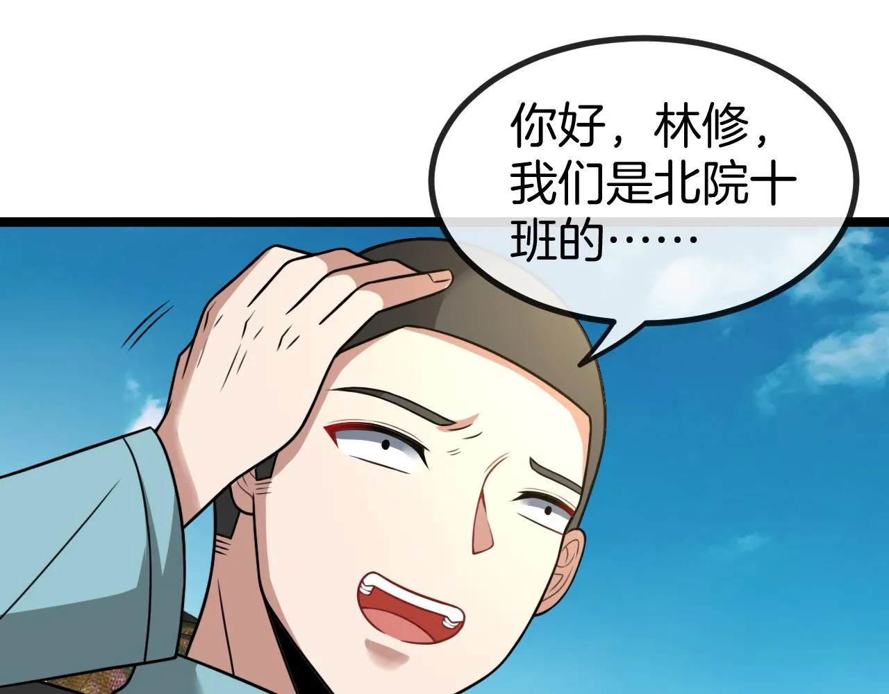第86话：同为十班 第67页