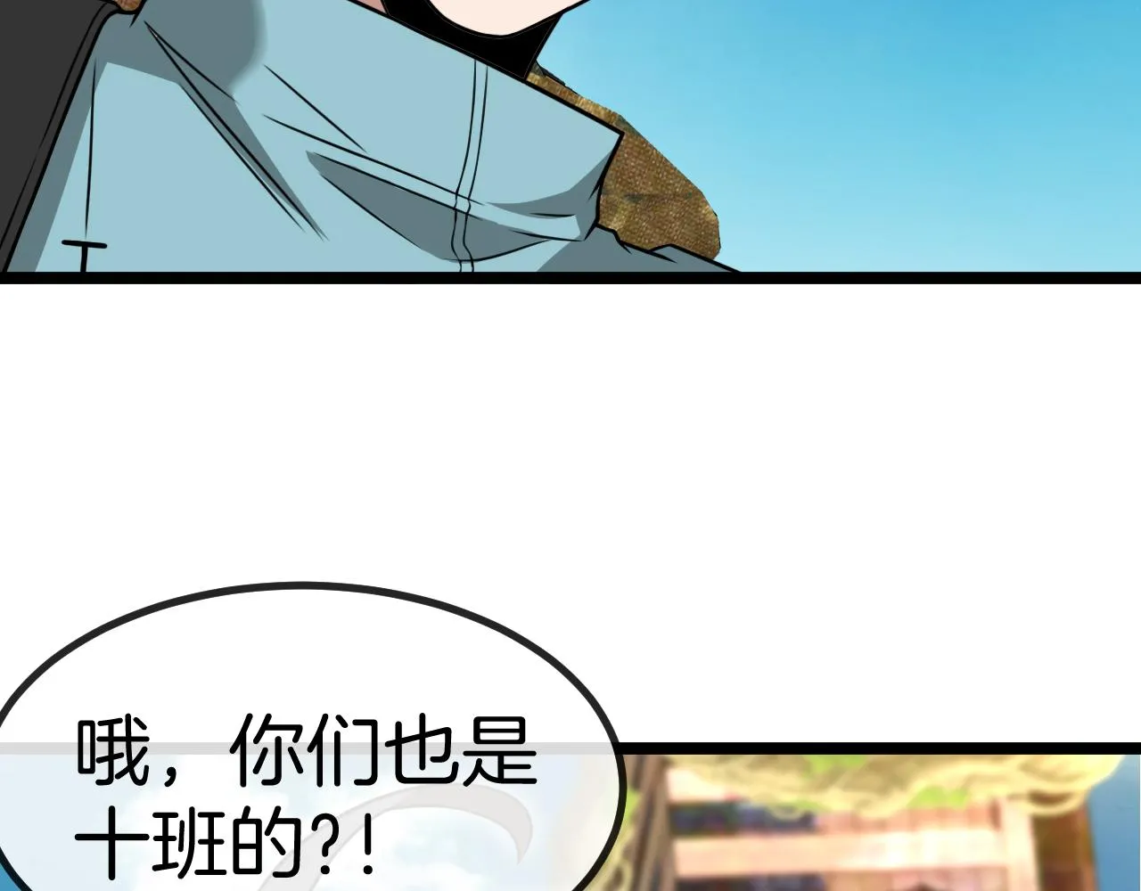 第86话：同为十班 第68页