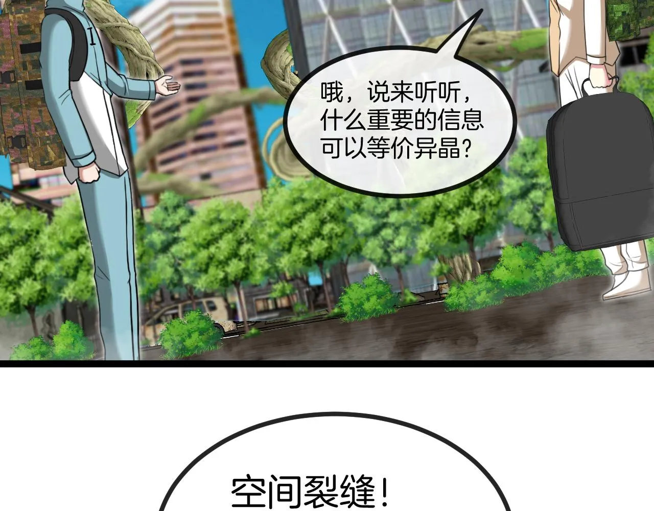 第86话：同为十班 第77页