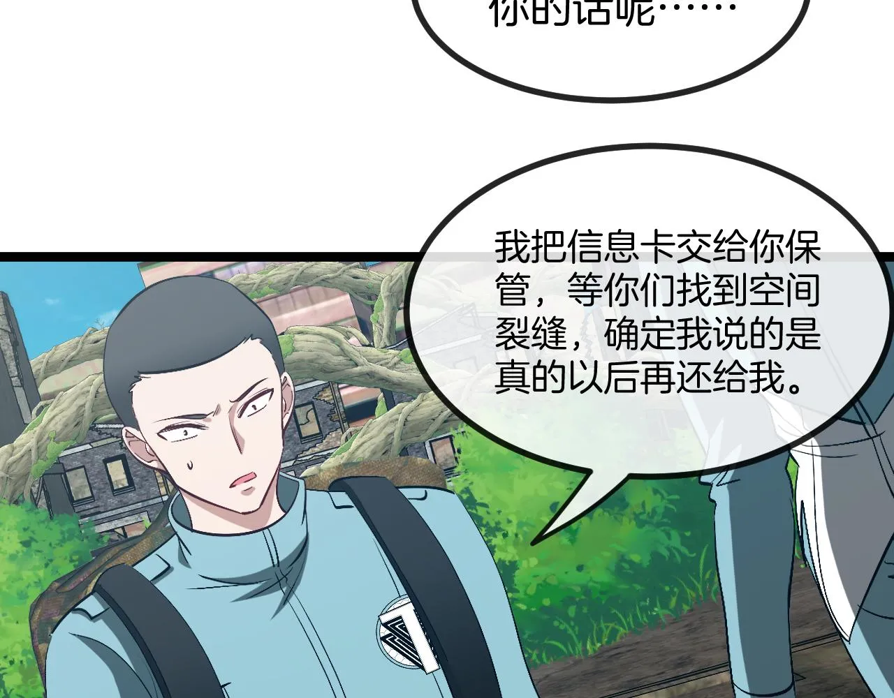 第86话：同为十班 第84页