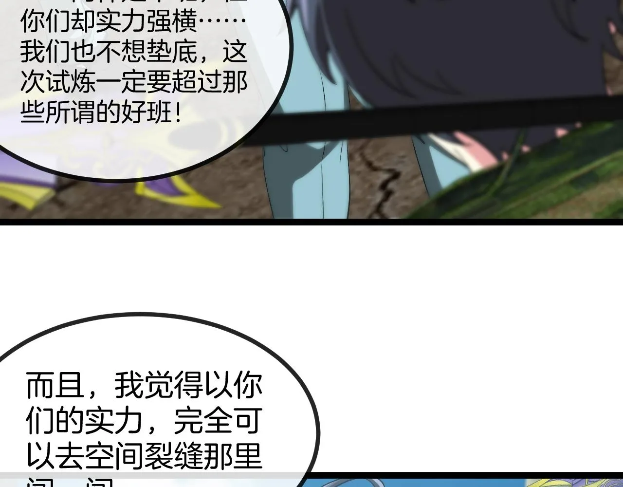 第86话：同为十班 第86页