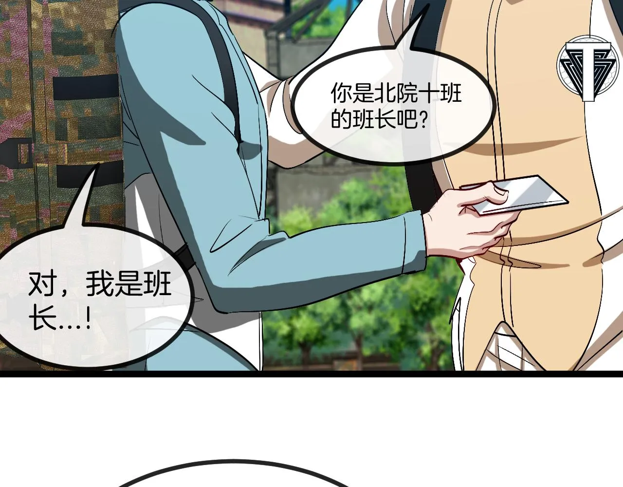 第86话：同为十班 第90页
