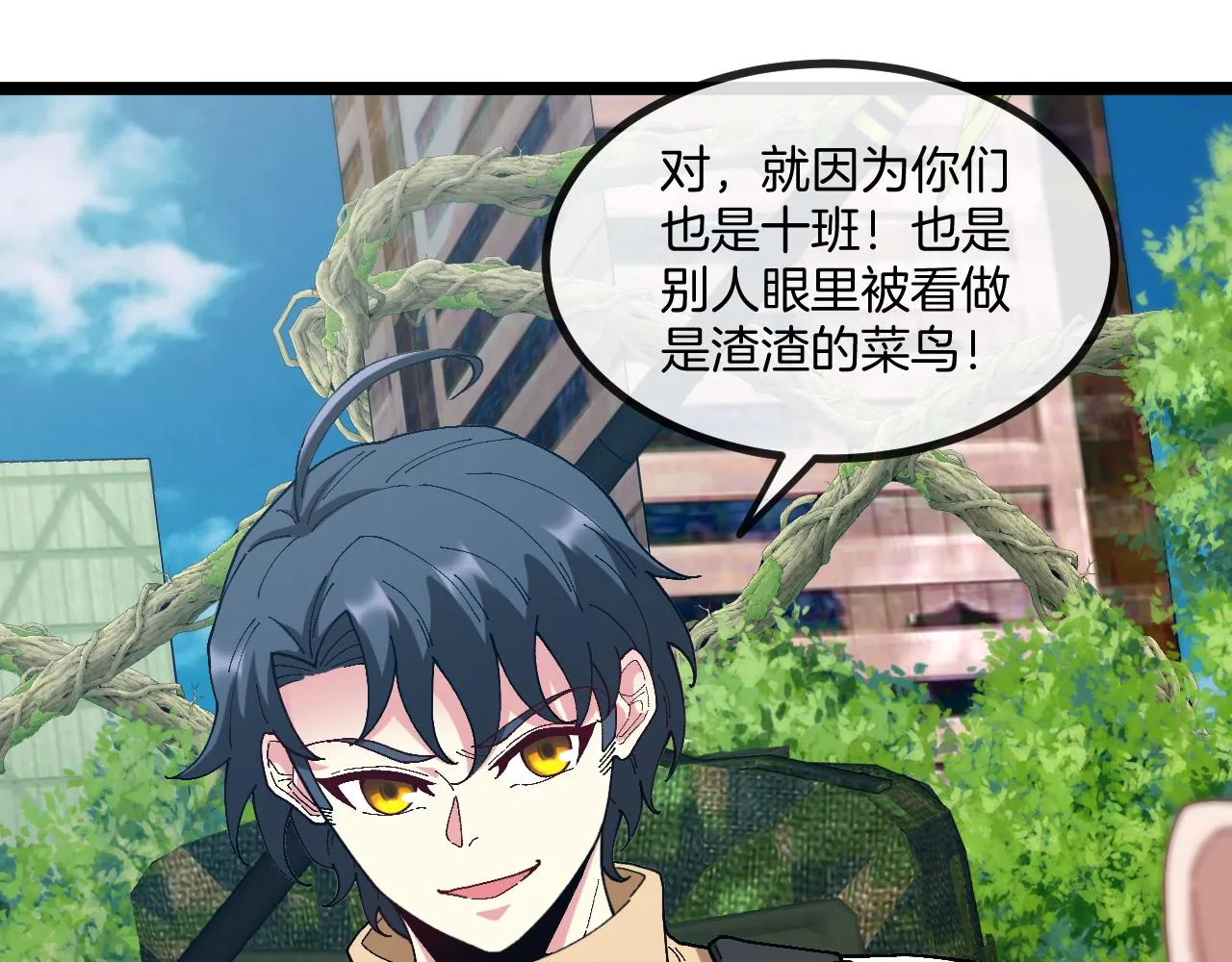 第86话：同为十班 第95页