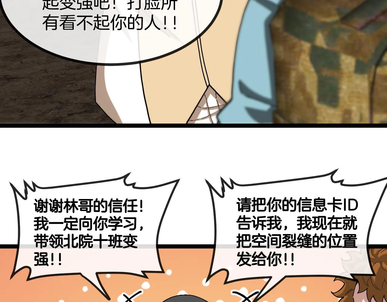 第86话：同为十班 第97页