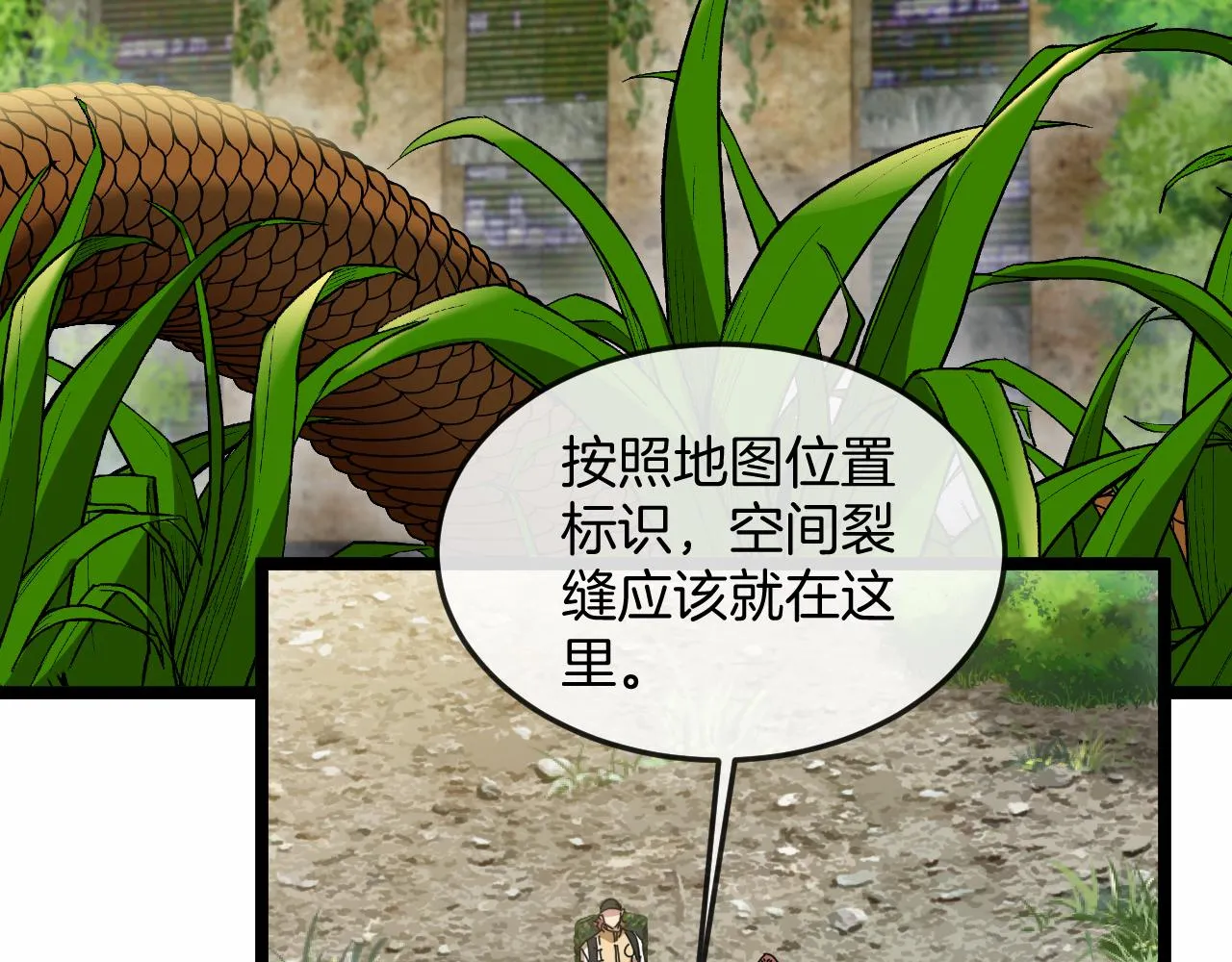 第87话：红莲之火 第8页
