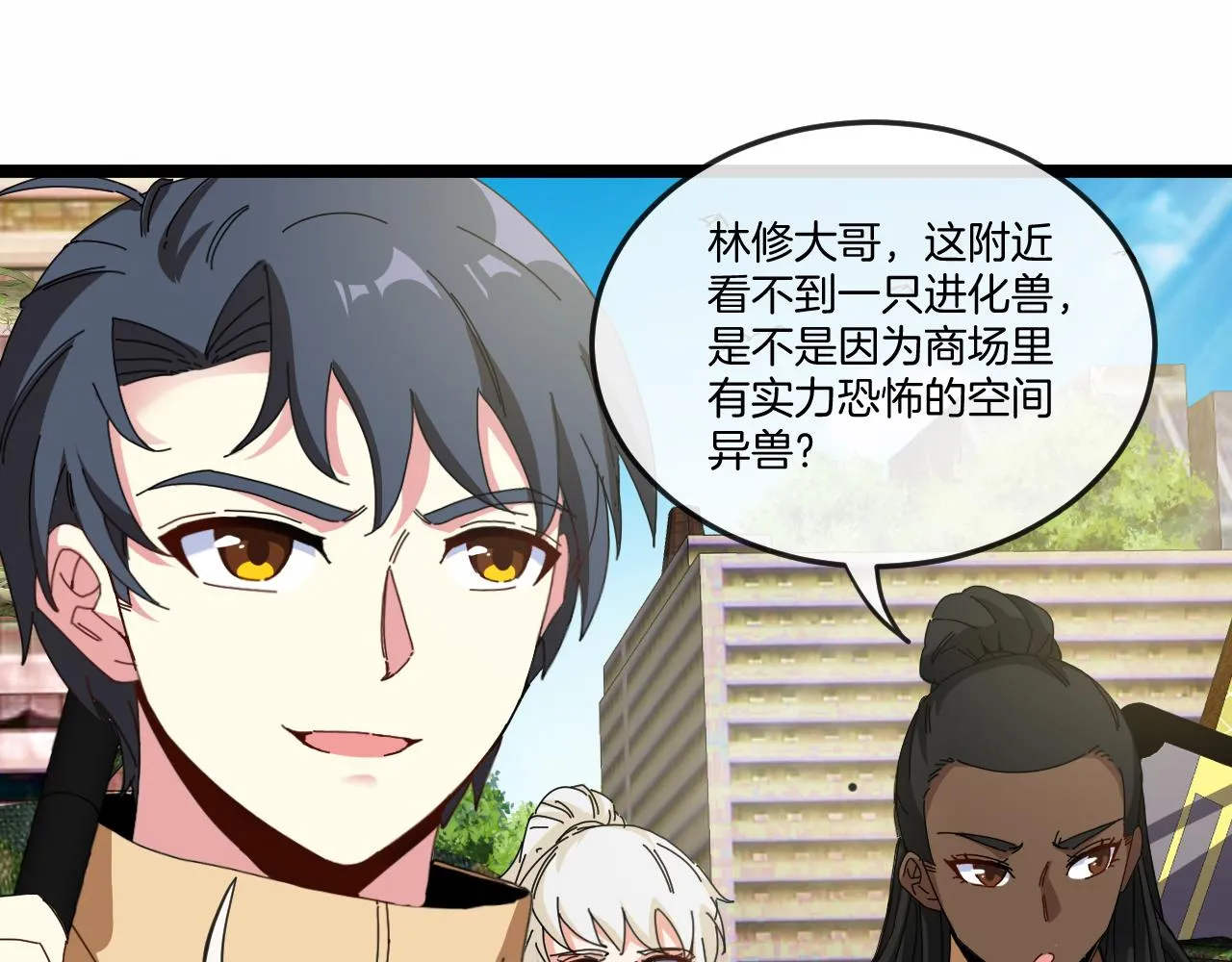 第87话：红莲之火 第10页