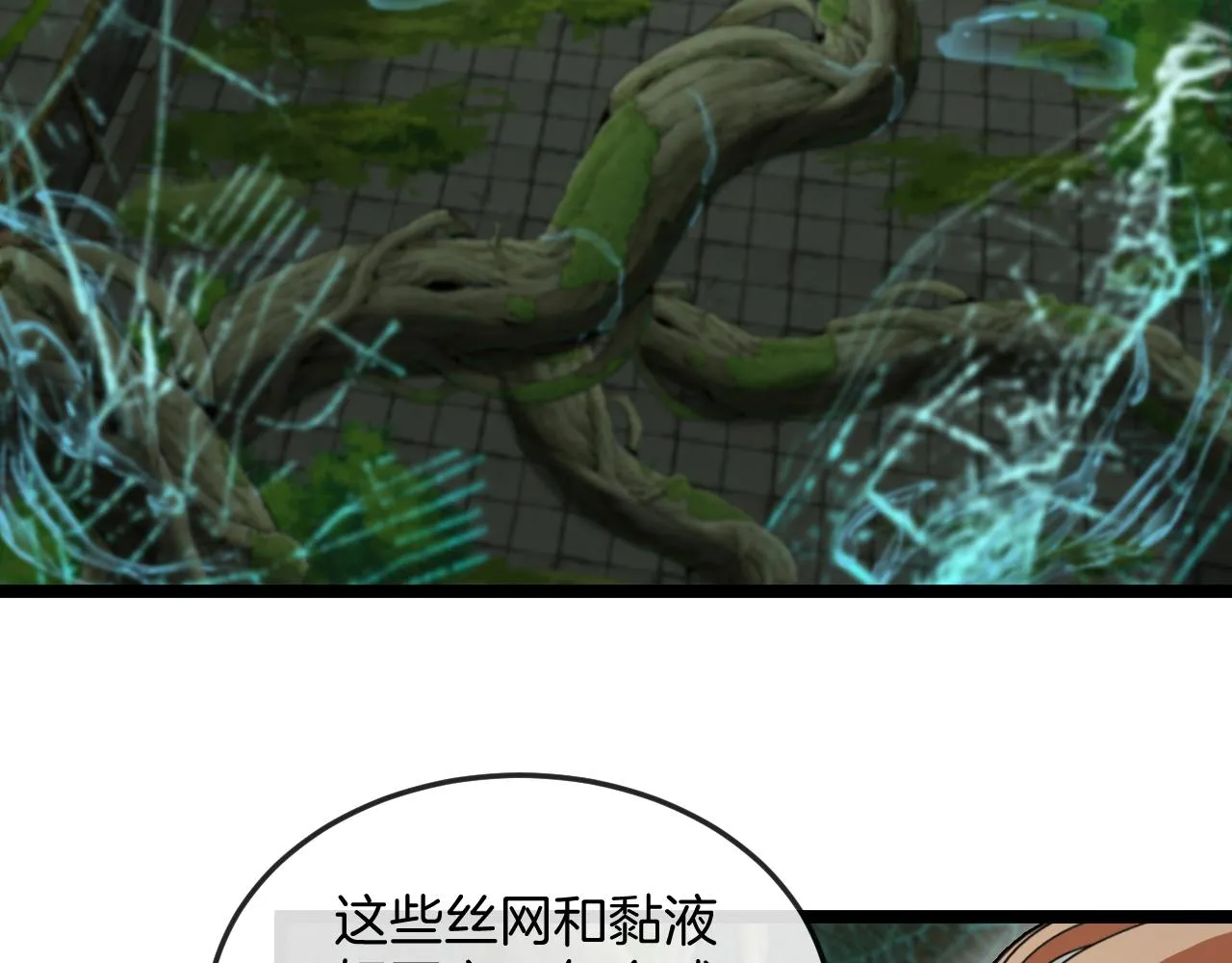 第87话：红莲之火 第20页