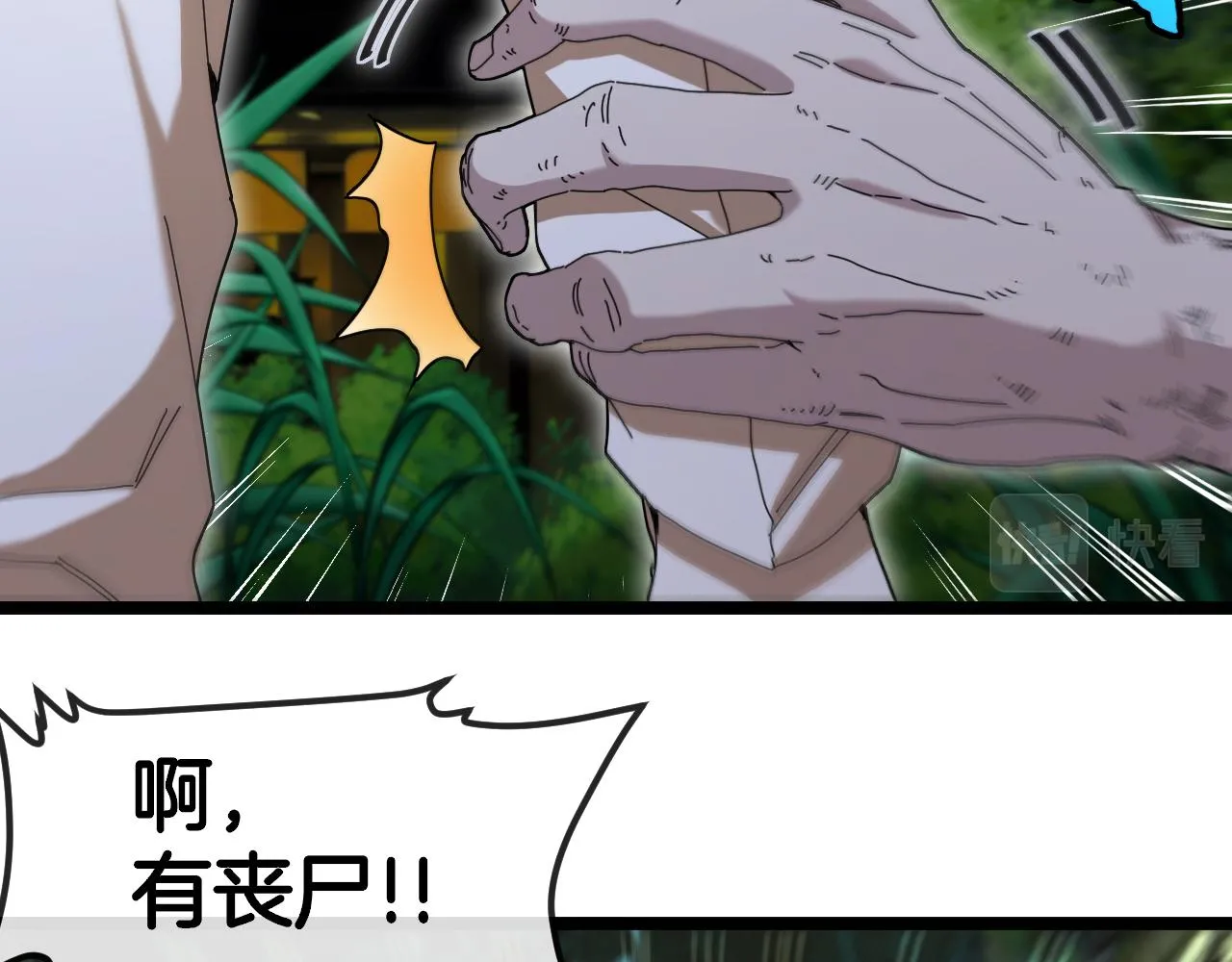 第87话：红莲之火 第23页