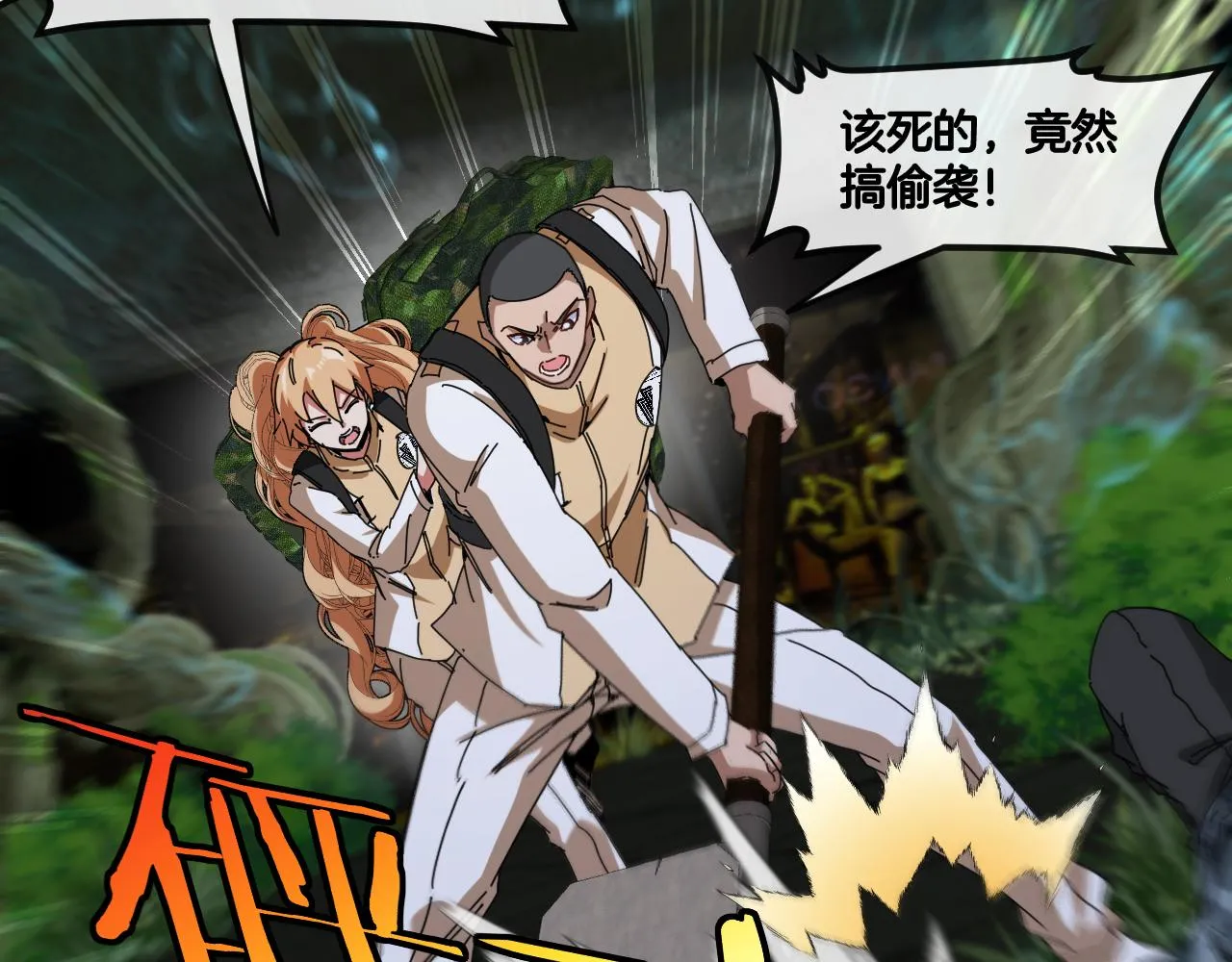 第87话：红莲之火 第24页