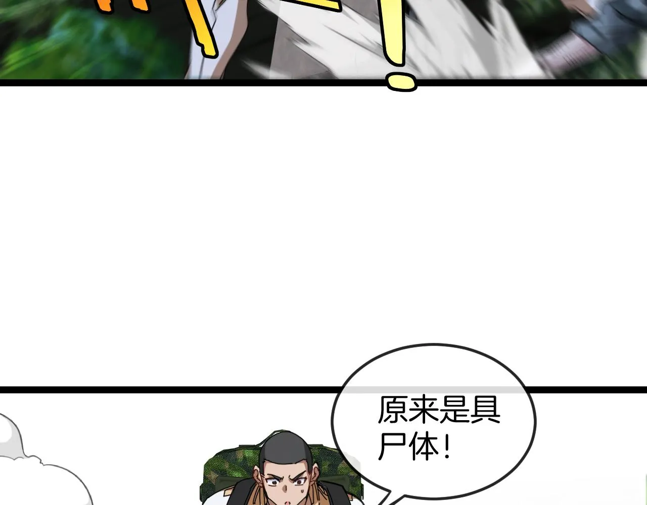 第87话：红莲之火 第25页