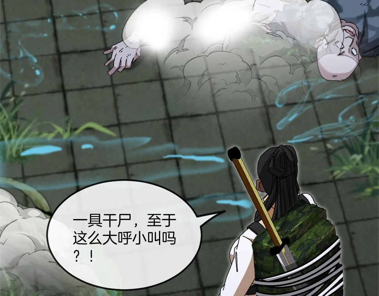 第87话：红莲之火 第27页