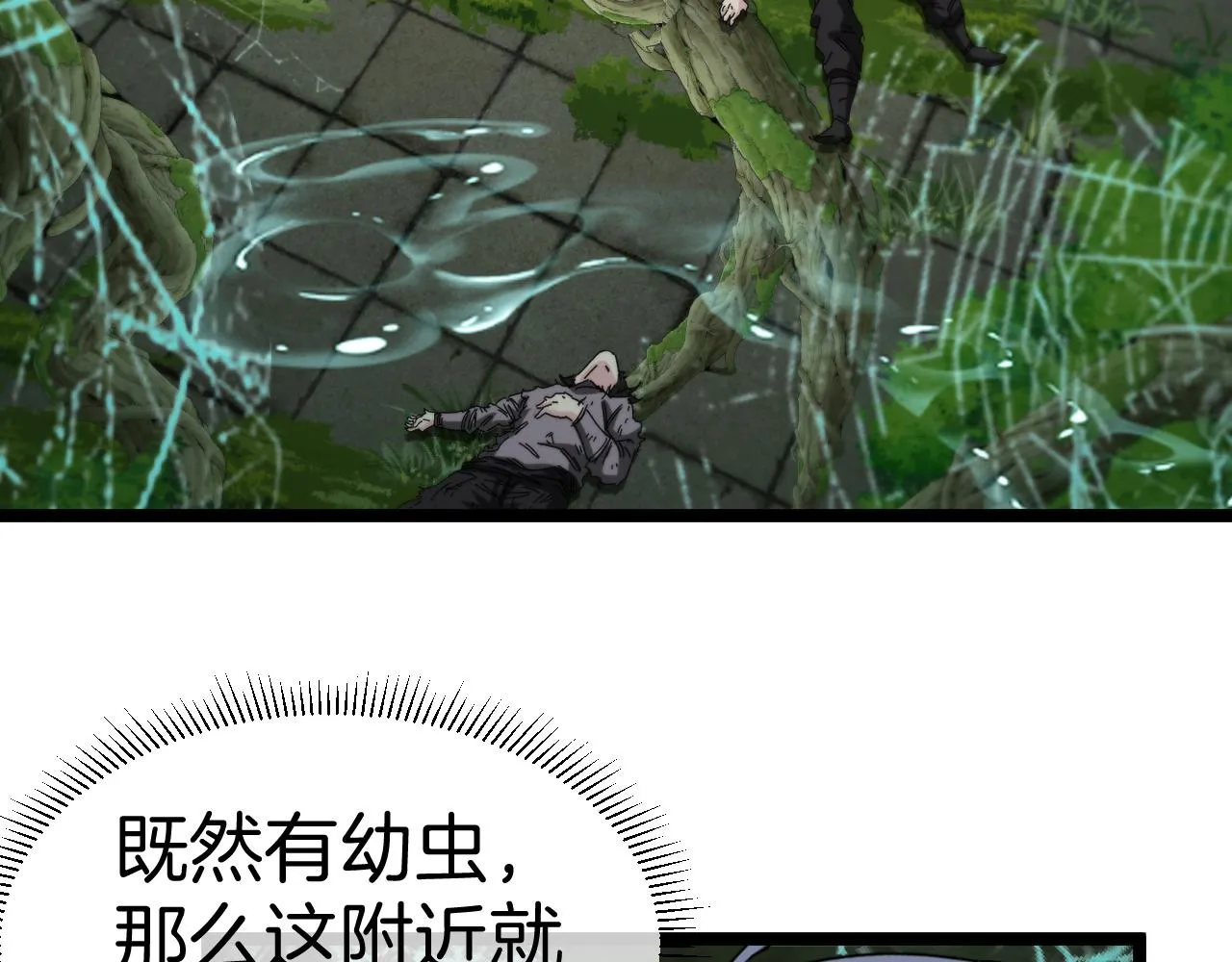 第87话：红莲之火 第40页