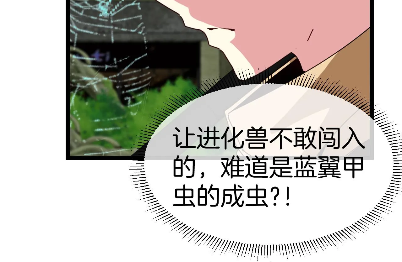 第87话：红莲之火 第42页