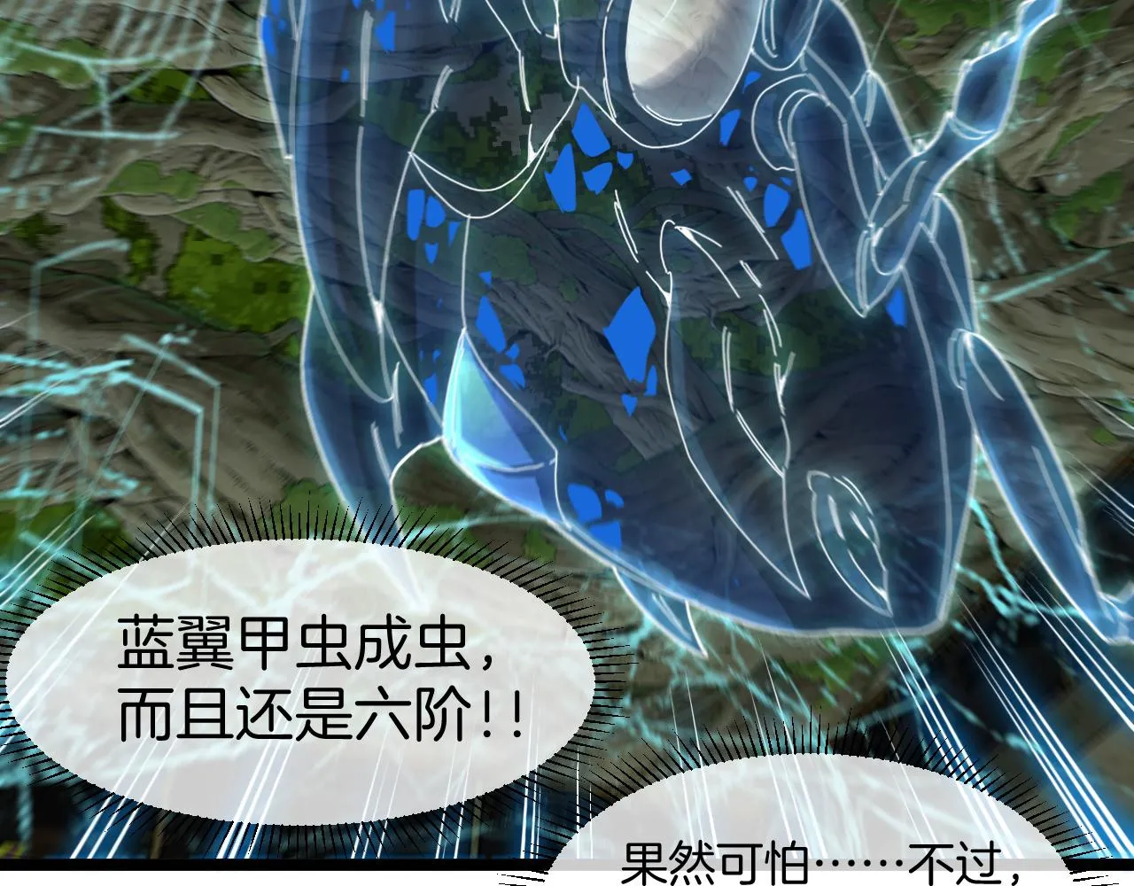 第87话：红莲之火 第53页