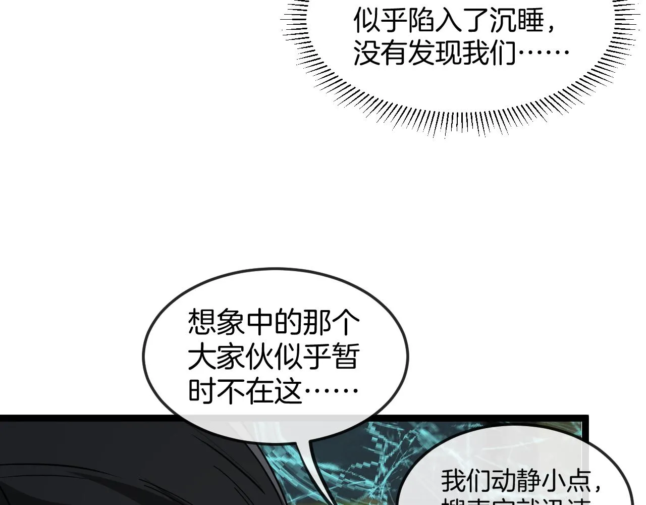 第87话：红莲之火 第54页