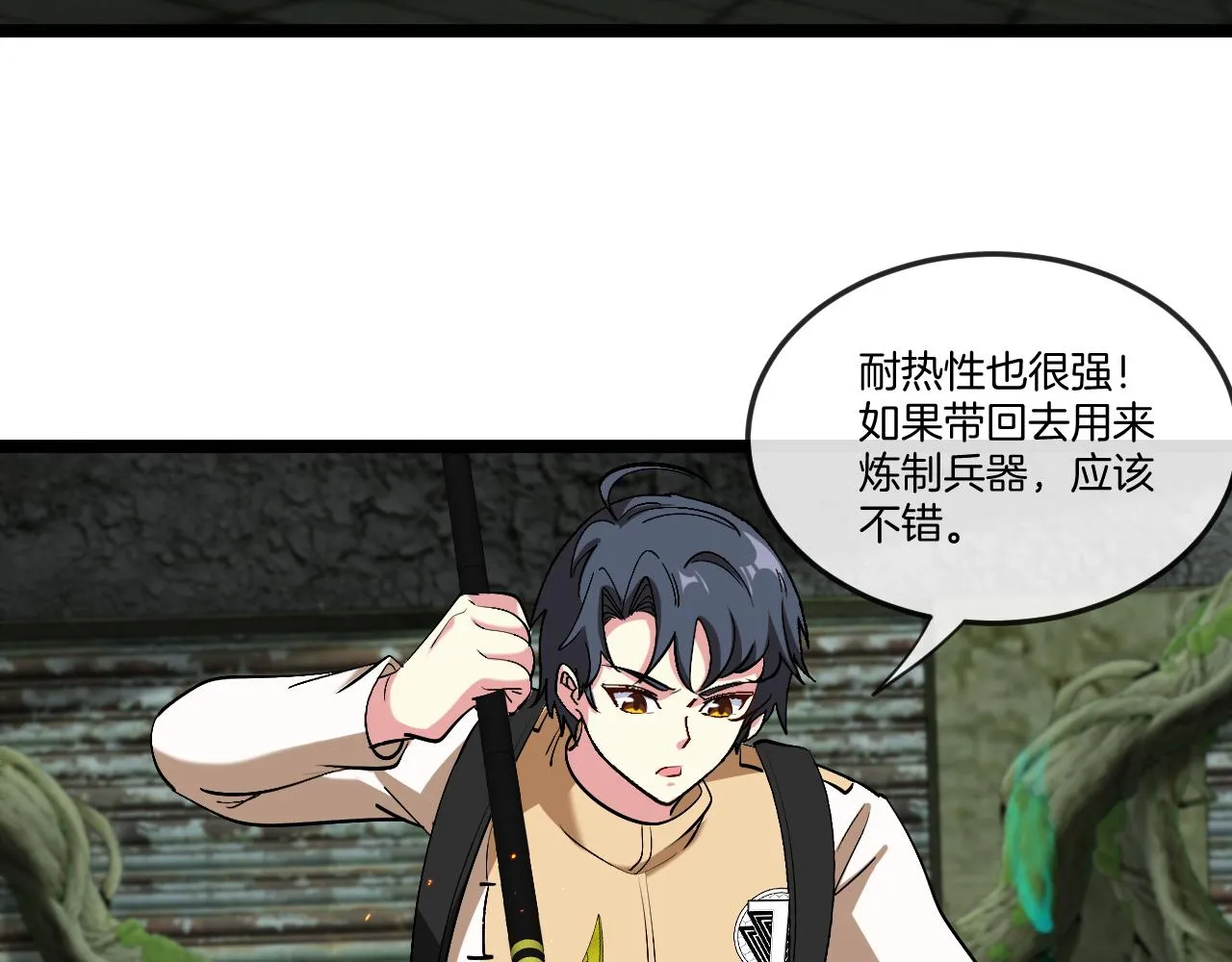第87话：红莲之火 第60页