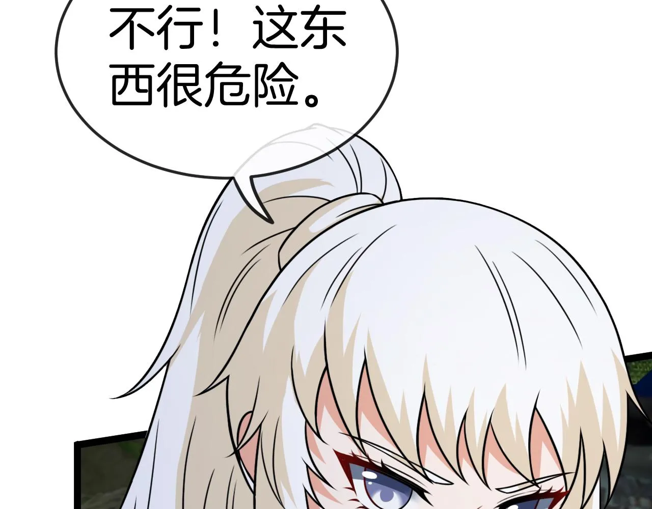 第87话：红莲之火 第77页