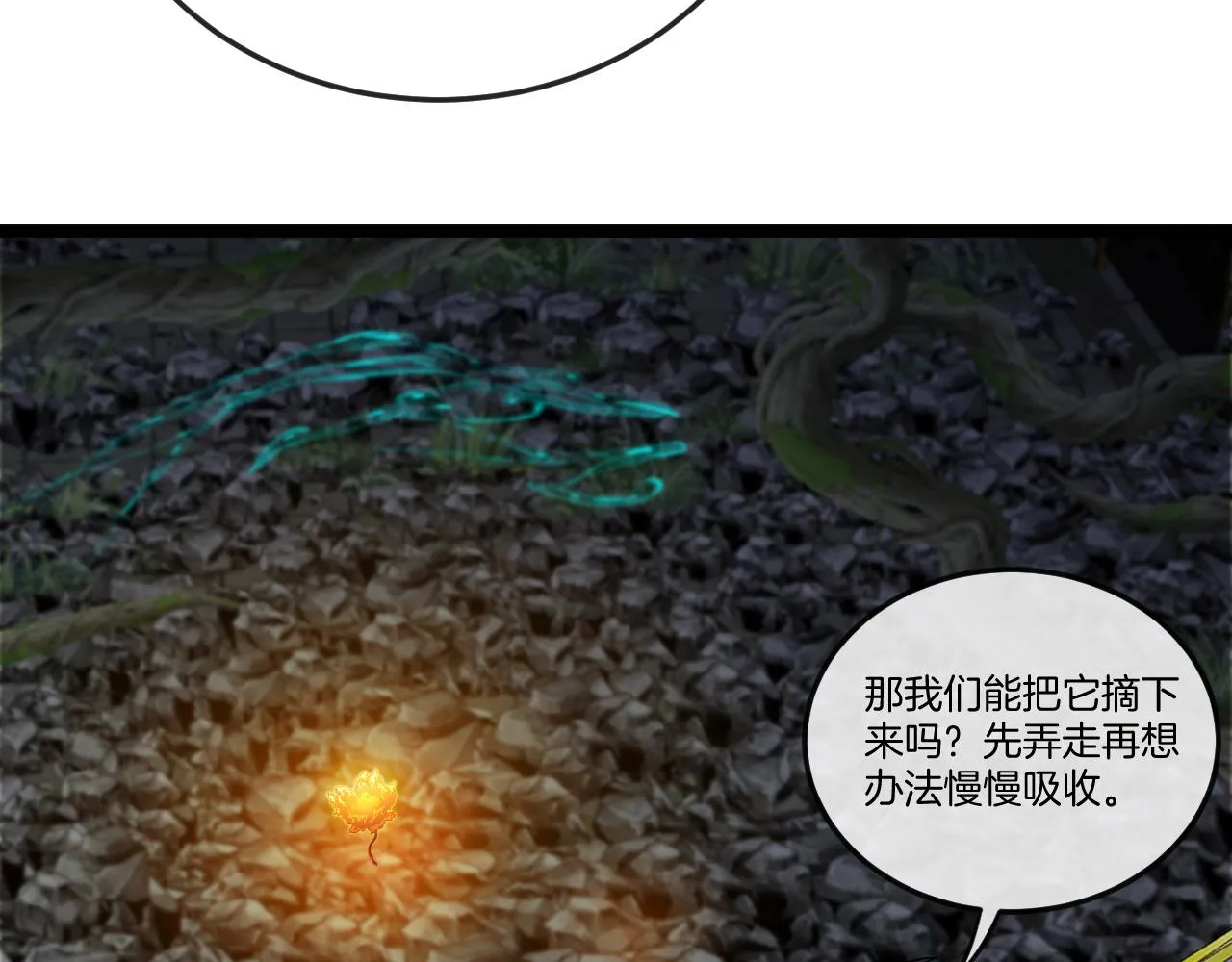 第87话：红莲之火 第79页