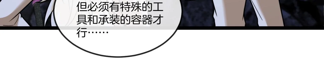 第87话：红莲之火 第81页