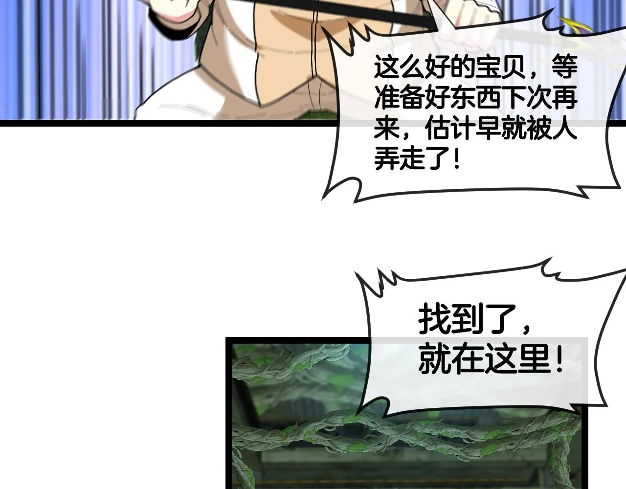 第87话：红莲之火 第83页